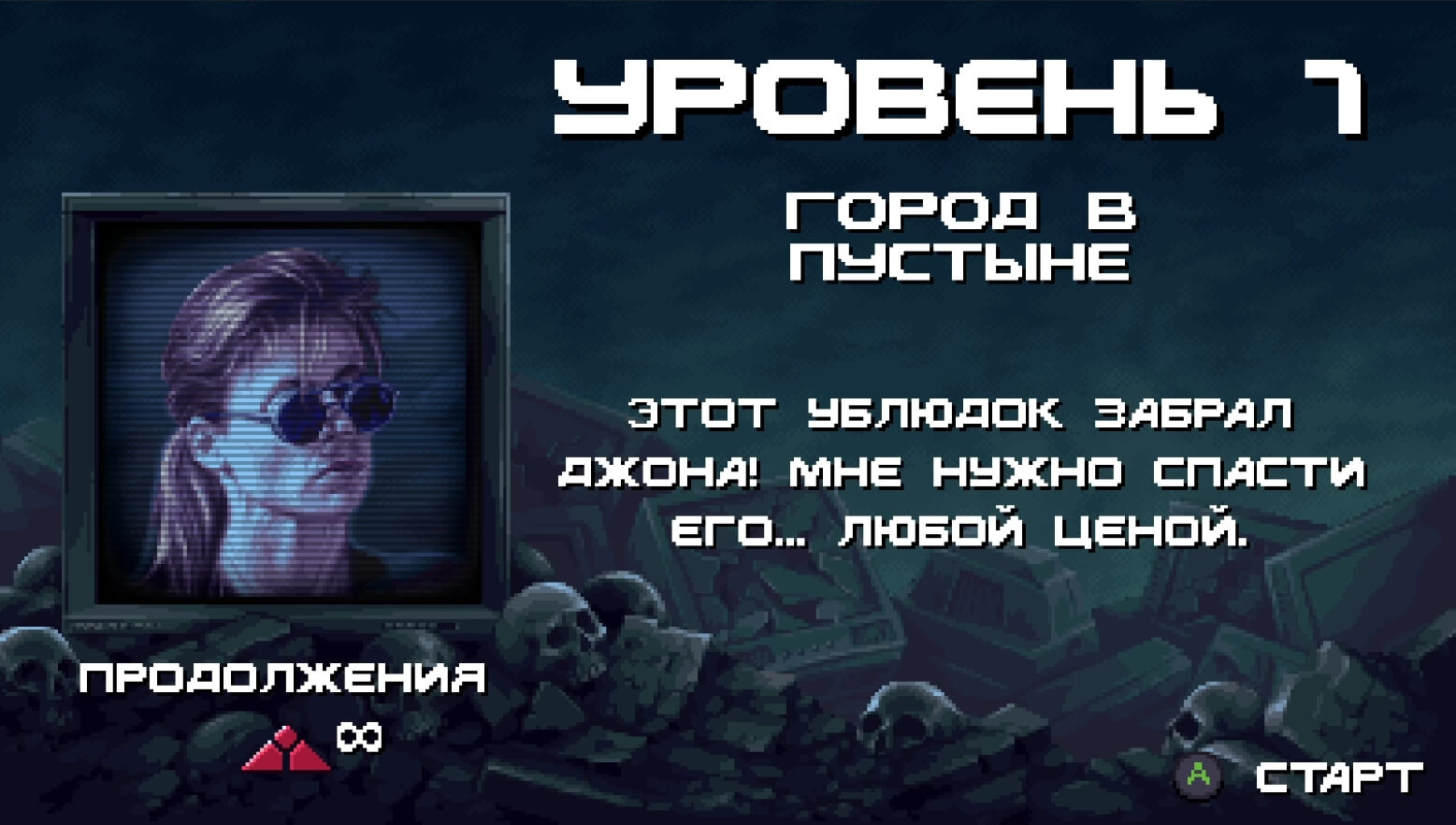 Terminator 2D No Fate - геймплей игры Windows